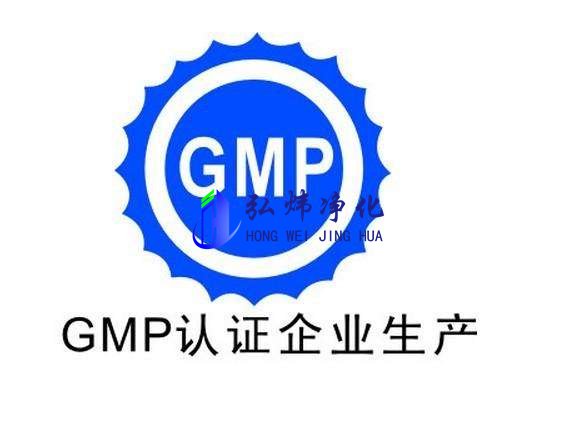 GMP凈化車間